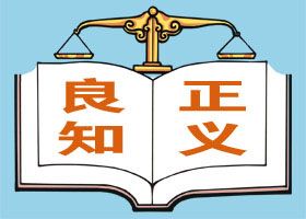 江泽民集团迫害法轮功罪责难逃（五）