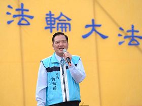 '新竹市长许明财'