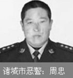 恶警周忠