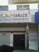 现在位于招商局二楼的五常洗脑班；五常“六一零办公室”也位于此地