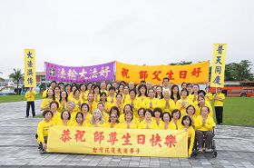 台湾花莲法轮功学员恭祝师尊华诞