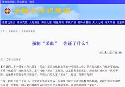 明慧网2014年8月8日新闻截图