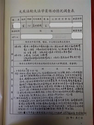 图：1998年大庆市法轮大法学员精神文明状况调查（事例五）