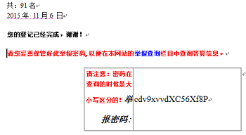 衡水百姓网上举报江泽民收到的确认密码