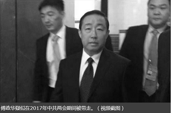 现任公安部高官傅政华被带走