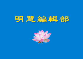 除  恶