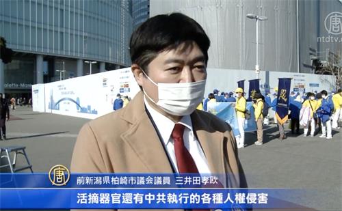 '图3：前新潟县柏崎市议会议员三井田孝欧'