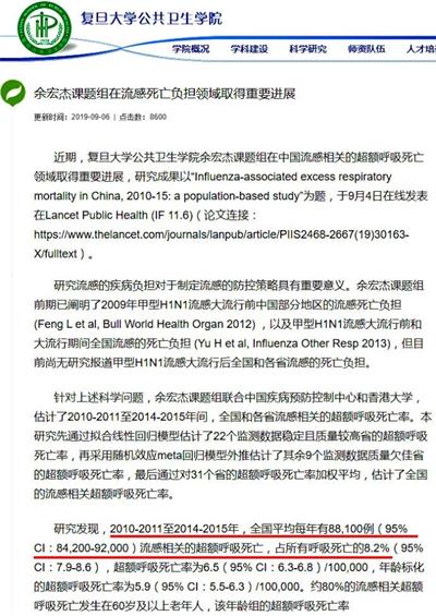 '图3：复旦大学公共卫生学院研究成果报告：全国每年流感超额（相关呼吸道疾病）死亡超过8.8万人'