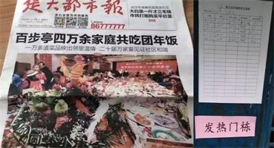 '图6：得知武汉要封城的前提下，仍坚持搞百步亭社区的万家宴，使该社区成为瘟疫的重灾区。'