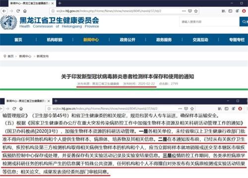 图：卫健委2月22日曾公开“三号文”关键内容。（黑龙江卫健委官网截图）