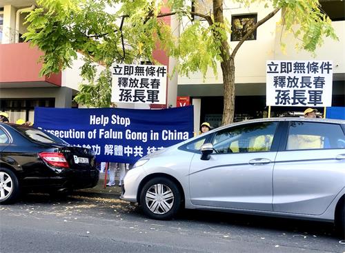 图7：2021年4月25日，法轮功学员在悉尼中领馆对街和平抗议，呼吁各界关注和制止中共迫害法轮功，要求立即无条件释放孙长军。