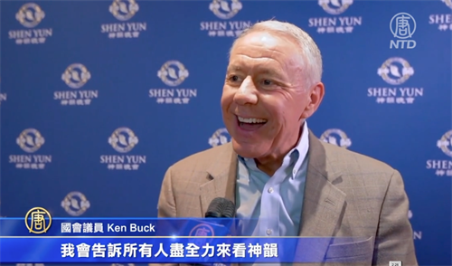 '图11：二零二二年一月二十二日下午，科罗拉多州国会议员肯·巴克（Ken Buck）在蒙福特音乐厅欣赏完演出后，盛赞神韵充满纯正能量；他鼓励大家走出家门，都来看演出。'