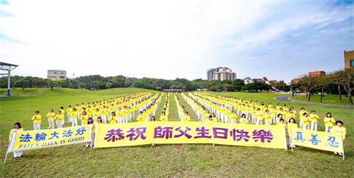 '主图：逾400名桃竹苗的法轮功学员“恭祝师尊生日快乐”。'