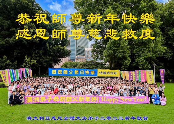 逾60国和地区大法弟子恭祝师尊新年好