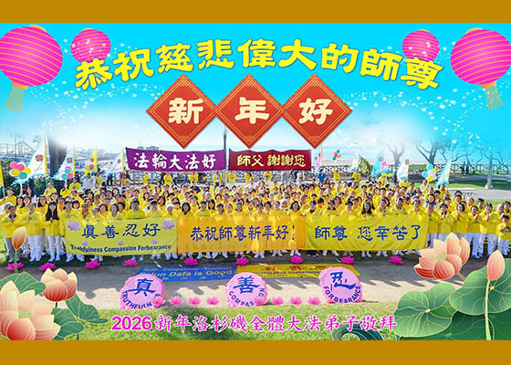 59国和地区大法弟子新年叩谢师恩