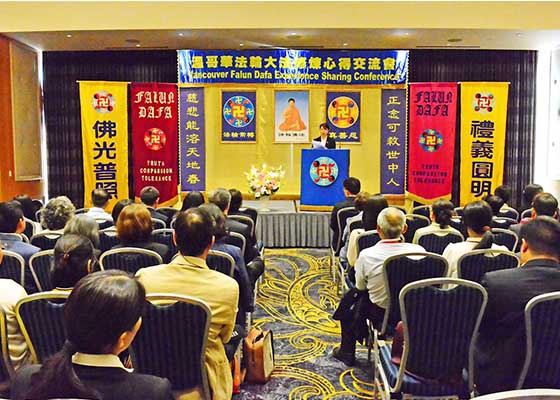 温哥华法会召开　放下自我救众生